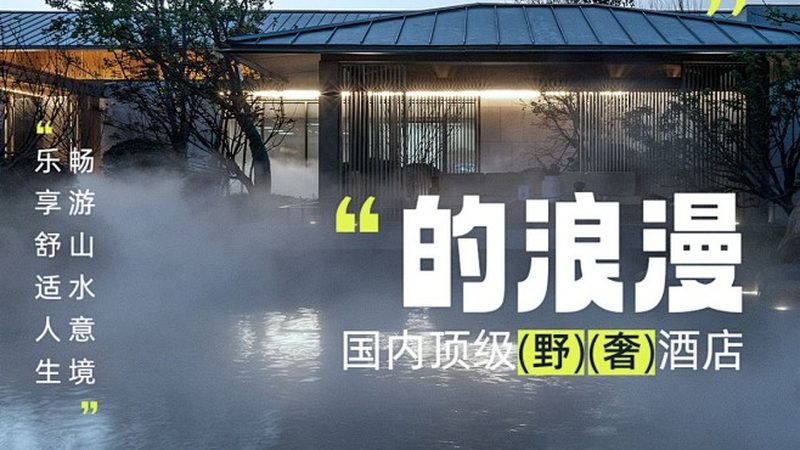 度假村别墅报价不是算平方，是算系统