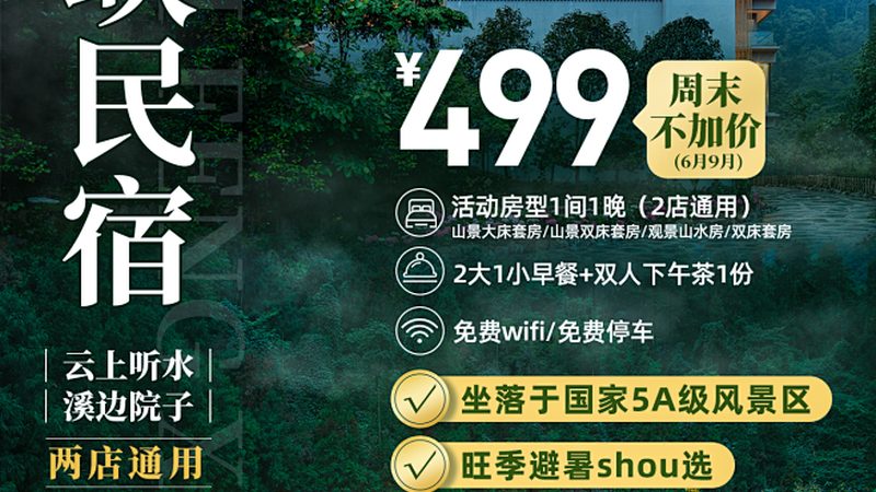 上海开民宿全流程解析：从筹备到运营的全方位指导**
